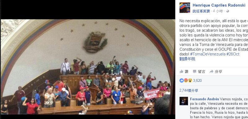 委內瑞拉國會召開緊急會議時，突然闖進親政府民眾示威，反對黨領袖卡普里斯痛批，社會黨已經背離民意了，，只有暴力！   圖：翻攝卡普里斯臉書