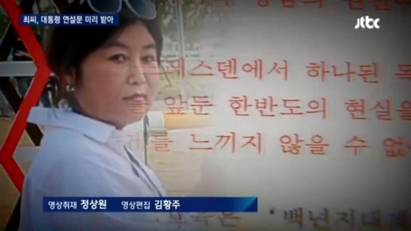 為了調查韓國總統朴槿惠親信崔順實的干政與貪腐嫌疑，韓國大檢察廳成立特別檢察組。   圖：翻攝自JTBC電視台