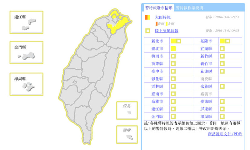 首波東北季風影響１日起影響台灣，氣象局提醒台灣及離島空曠地區可能有９至１１級強陣風，北台灣民眾留意局部大雨。   圖：翻攝氣象局網站