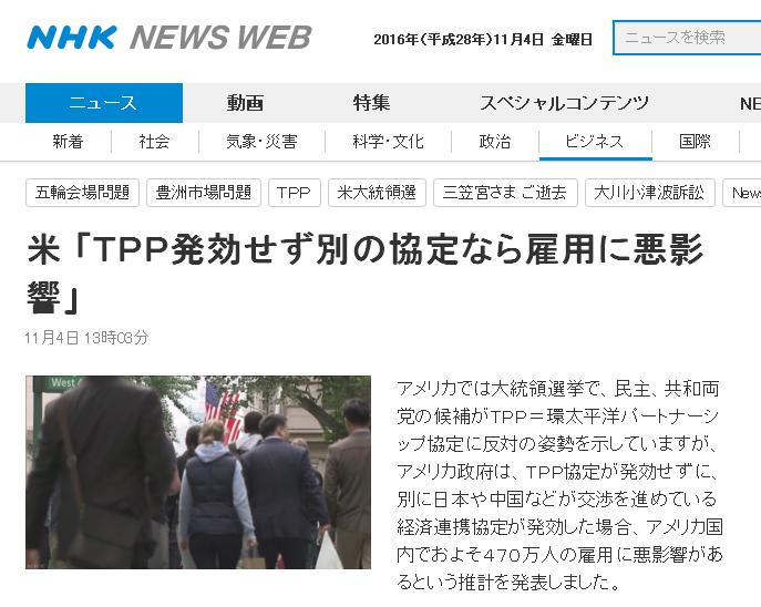 根據日本放送協會（NHK）於4日下午報導，美國政府3日公開發表，由自己所主導的TPP若無法得到國會授權批准生效的話，等到日本和中國等16個國家正在進行協商的RCEP生效時，對美國經濟將會產生相關影響的推估數據。   圖：翻攝NHK官網