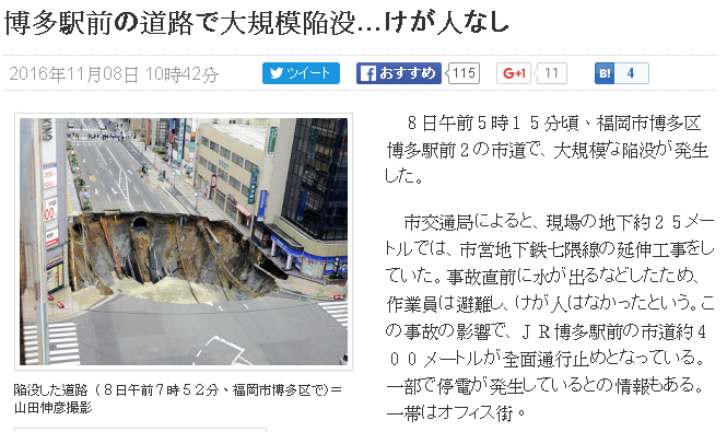 福岡日本國鐵博多車站前的道路8日清晨驚傳塌陷，地上出現1個大洞。   圖：翻攝《讀賣新聞》