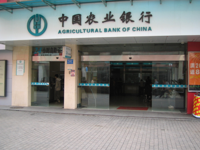 中國農業銀行。   圖：翻攝自維基百科