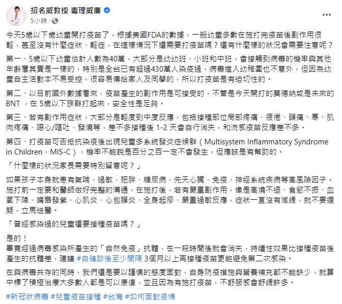 毒理專家招名威今日於臉書整理出4條件，幫助家長判斷該不該帶孩童接種疫苗。   圖：翻攝自招名威教授毒理威廉臉書