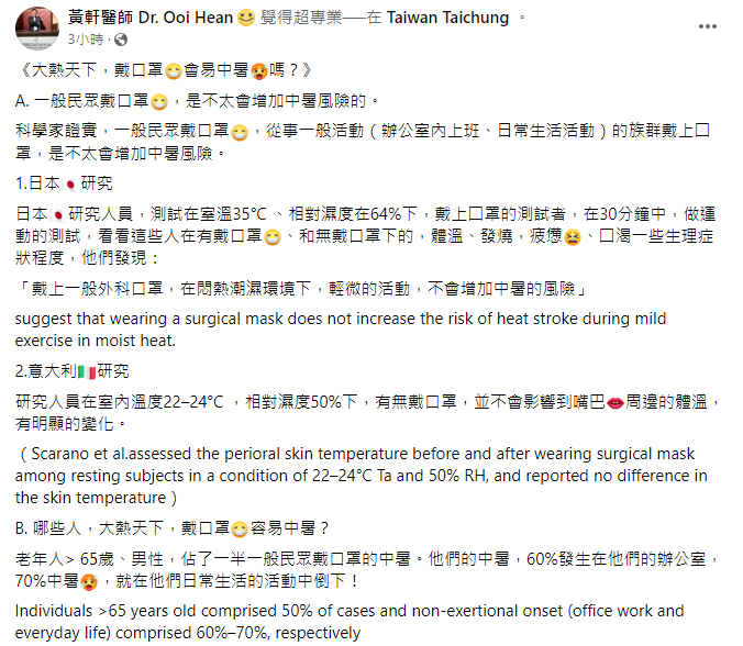 重症科醫師黃軒提醒「大於65歲以上的長者」及「男性」這2類人在大熱天要特別留意。   圖：翻攝自黃軒醫師臉書