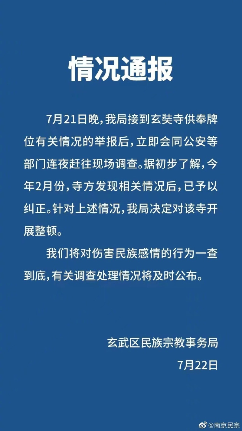 中國傳出寺廟供奉日本戰犯一事，當局趕緊回應會徹查到底。   圖：翻攝自微博