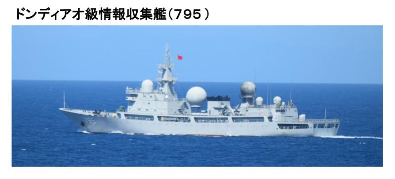 日本防衛省統合幕僚監部公布：解放軍舷號795的815型電子偵察艦，21日從宜蘭東部與日本與那國島之間海域通過，駛向太平洋。   圖：翻攝統合幕僚監部官網