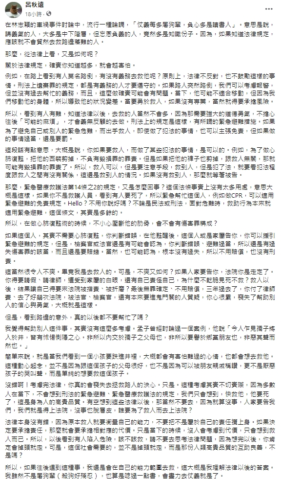 律師呂秋遠於臉書發表對林志穎車禍一事的看法。   圖：擷取自律師呂秋遠臉書