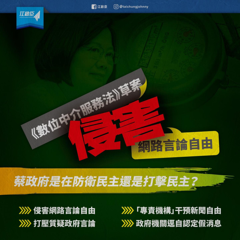 江啟臣呼籲立法院應拒審《數位中介服務法》。   圖：擷取自江啟臣臉書