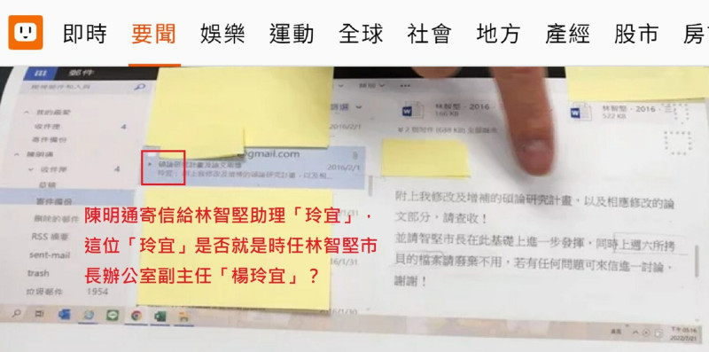 媒體人黃揚明在臉書指出林智堅記者會提供的郵件證據，是助理「玲宜」協助處理個人論文事務。   圖:翻攝自黃揚明臉書