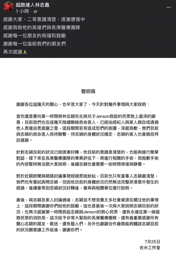 林志鑫也在個人臉書發出聲明稿。   圖：翻攝自林志鑫臉書