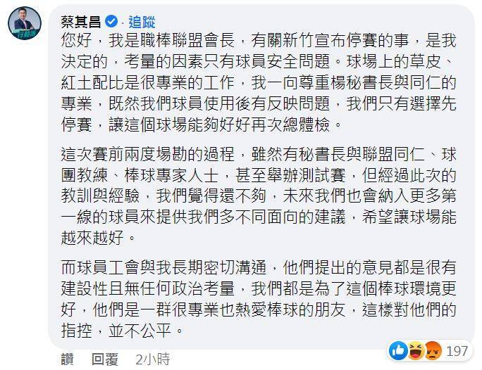 蔡其昌到翁達瑞的臉書留言說：「有關新竹宣布停賽的事，是我決定的，考量的因素只有球員安全問題。」   圖：翻攝翁達瑞臉書