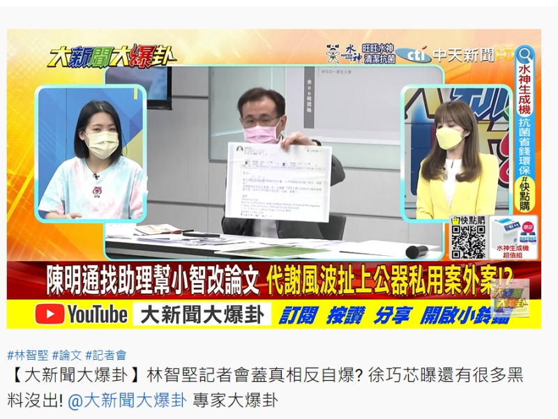 國民黨台北市議員徐巧芯於節目中透露林智堅黑料還很多。   圖擷取自y頻道大新聞大爆掛