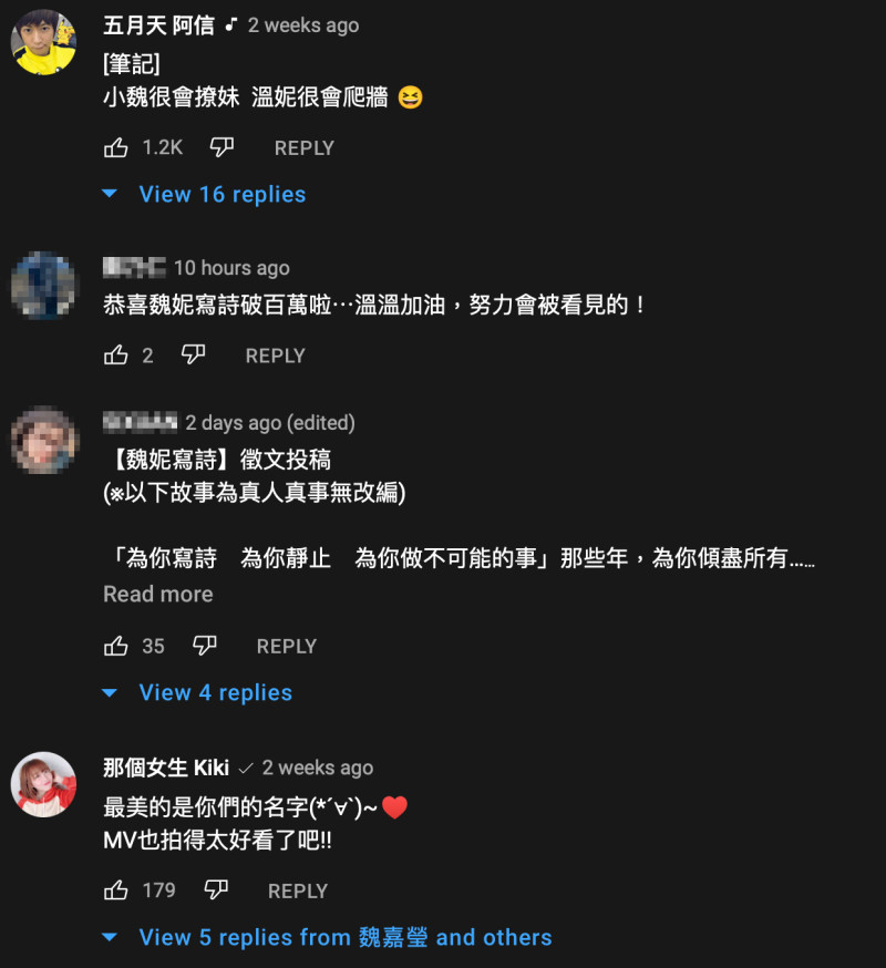 其中翻唱歌曲〈為你寫詩〉MV一出也引來五月天阿信留言。   圖：翻攝自魏嘉瑩YT頻道