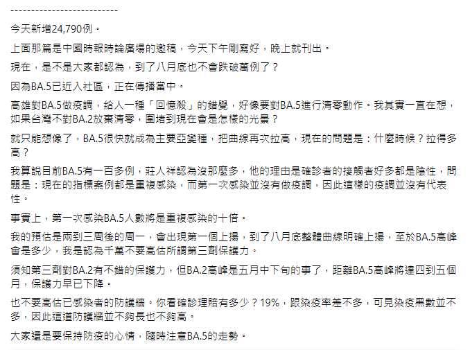 精神科醫師沈政男分析BA.5在台灣的傳播模式。   圖：翻攝自沈政男臉書