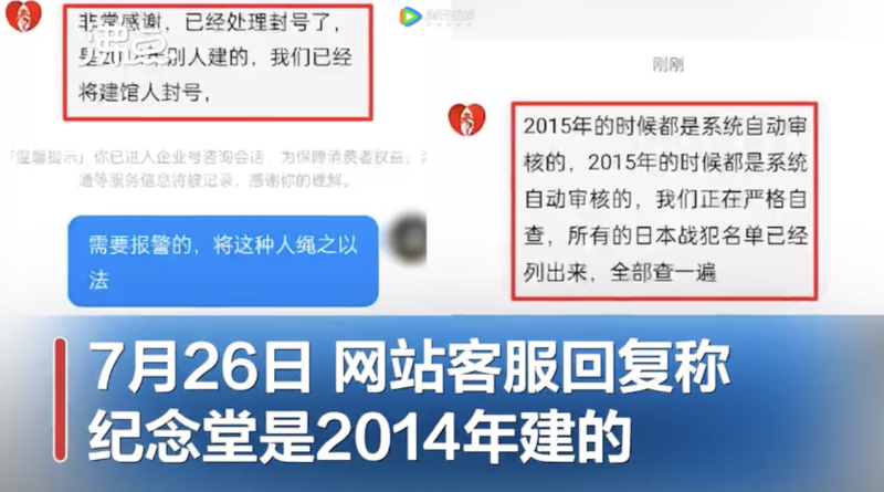 中國孝愛之家網站被質疑為日軍戰犯設置紀念館。   圖：擷取自極目新聞