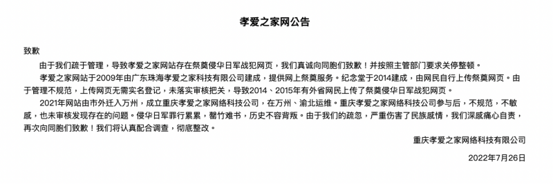 中國孝愛之家網站為此致歉。    圖：擷取自孝愛之家網頁