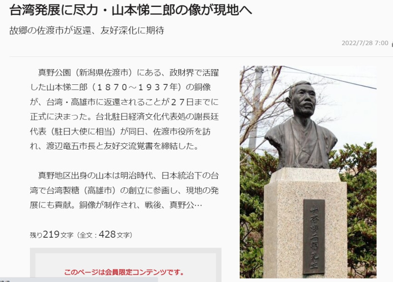 日本媒體報導黃土水作品「山本悌二郎銅像」新聞，指出山本悌二郎與台灣淵源深厚。   圖：翻攝自新潟日報