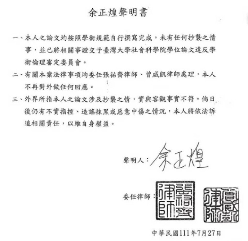 余正煌先生發表聲明，澄清他的論文並未抄襲。   圖擷取自桃園市長參選人張善政臉書