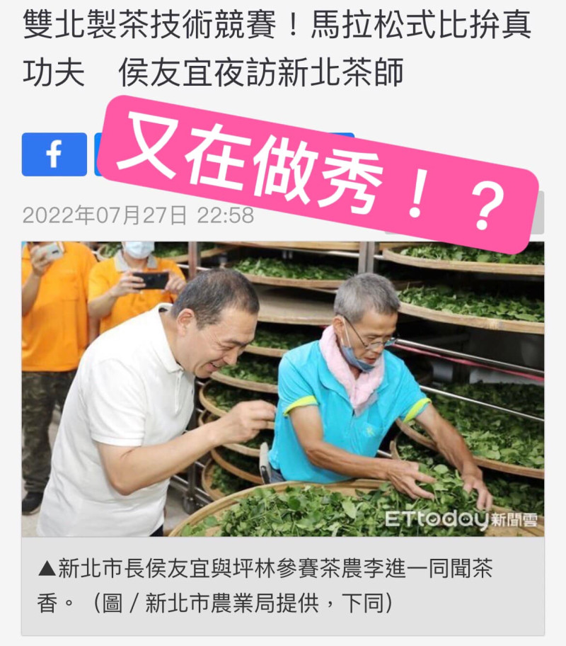 綠營議員參選人陳乃瑜批侯友宜夜訪參賽茶農是在作秀。   圖擷取自陳乃瑜臉書