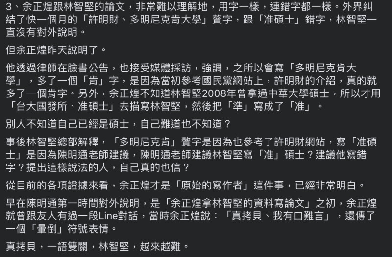 黃暐瀚指出從目前的各項證據來看，余正煌才是「原始的寫作者」這件事，已經非常明白。   圖：截自臉書