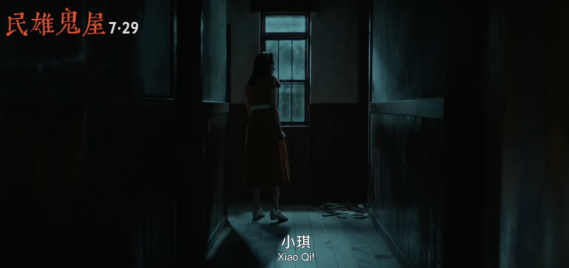迎來「鬼門開」，電影《民雄鬼屋》選在今（29）日上映。   圖：翻攝自采昌國際YT頻道
