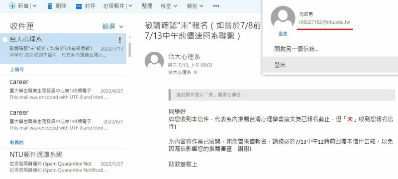 沈政男表示，自己台大的Email還在。   圖：翻攝自沈政男臉書