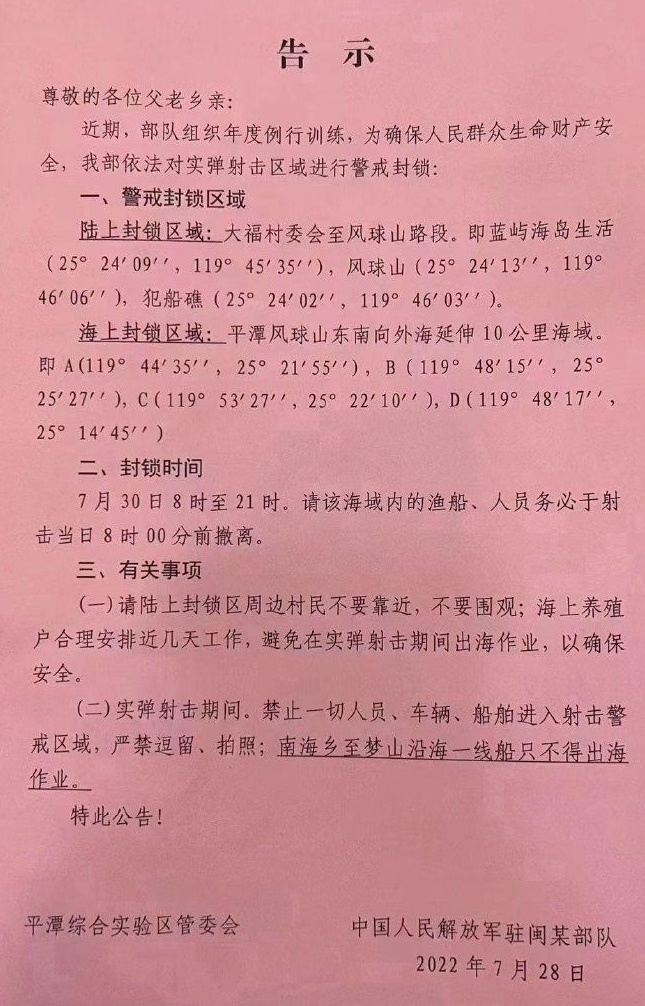 中國網路微博出現多人轉發一張署名「中國人民解放軍駐閩某部隊」的告示訊息，指稱30日將在福建平潭進行實彈射擊。   圖：翻攝新浪軍事微博