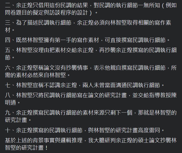 自稱旅美教授的翁達瑞臉書貼文，「研判余正煌的碩士論文抄襲林智堅的研究計畫」。   圖：翻攝翁達瑞臉書