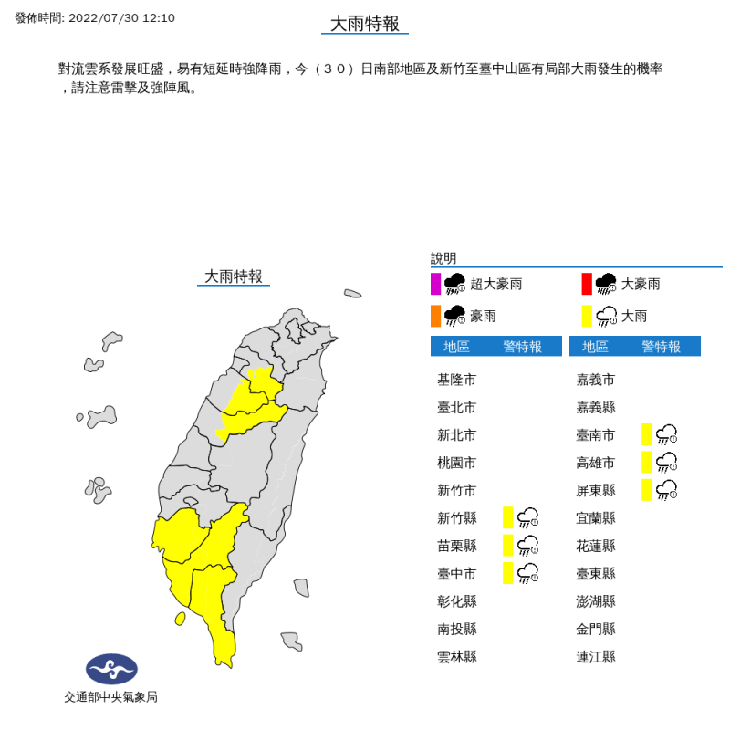 中央氣象局對6縣市發布大雨特報。   圖：中央氣象局／提供