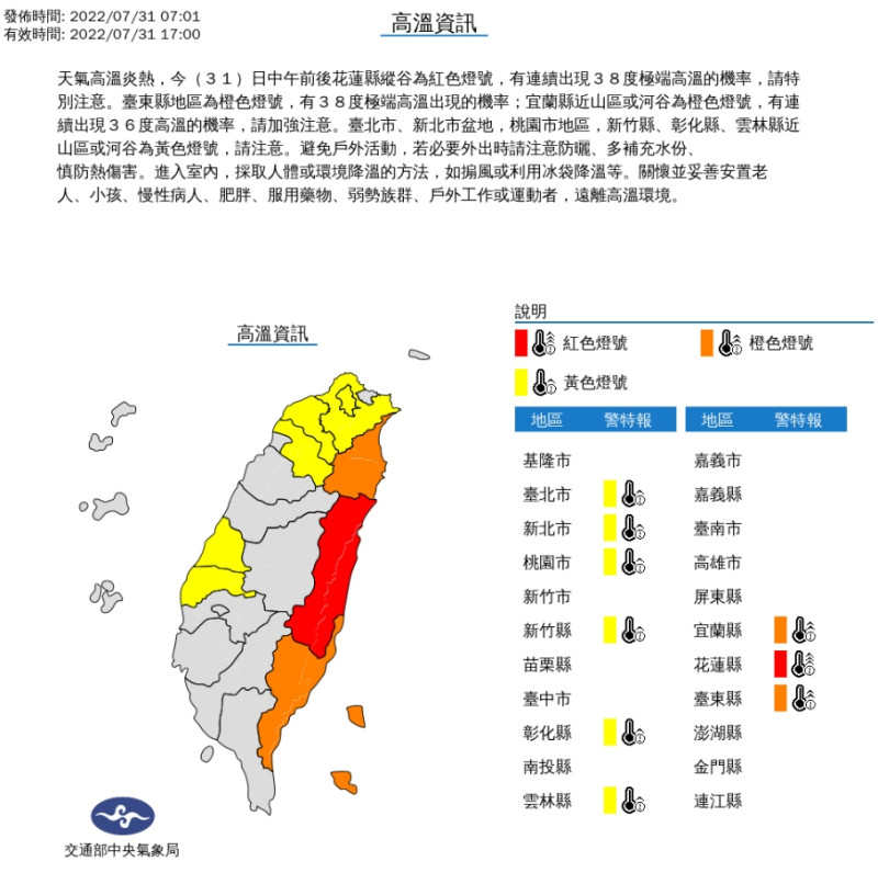 今天各地高溫33至36度，花蓮縱谷及台東有機會出現38度極端高溫。   圖/中央氣象局