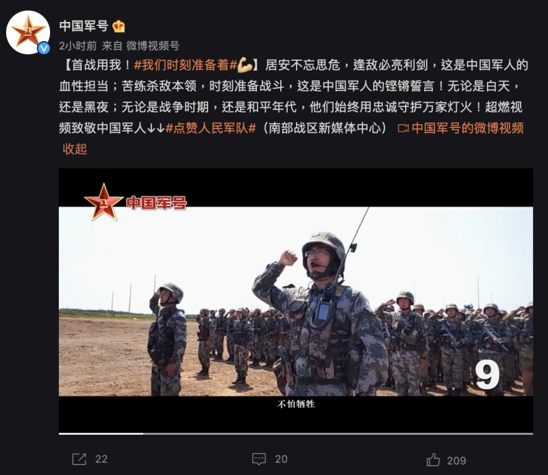 近期中國部分官宣單位陸續釋出「備戰」相關資訊，「中國軍號」31日發布影片，配文稱「我們時刻準備著」。   圖：截自微博