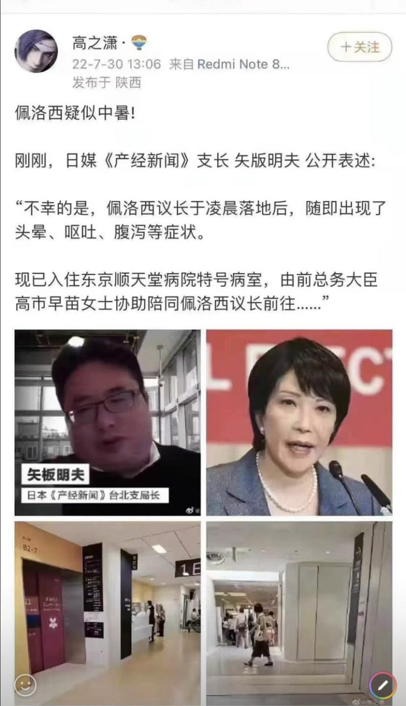 中國網民製造假新聞，稱裴洛西在日本中暑，還盜用《產經新聞》台北支局長名義。   圖：翻攝矢板明夫俱樂部 Yaita Akio