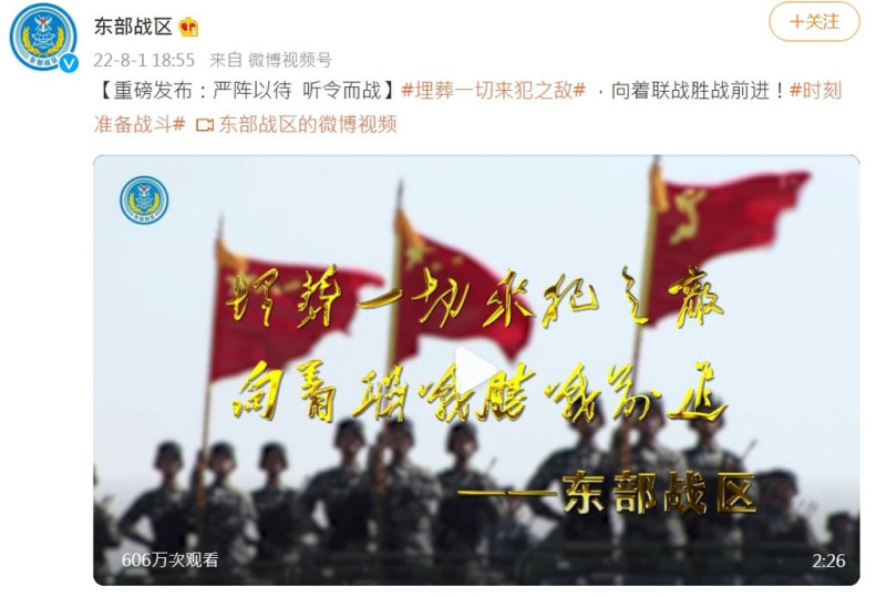 中共解放軍東部戰區阻止不了裴洛西訪台，只能在微博發布恫嚇宣傳。   圖：翻攝微博