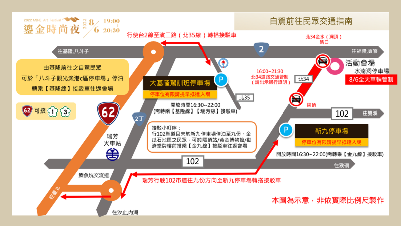 鎏金時尚夜-自駕交通指南。   圖：新北市文化局提供