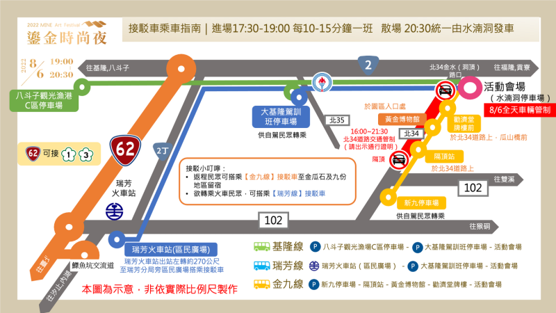 鎏金時尚夜-接駁車乘車指南。   圖：新北市文化局提供