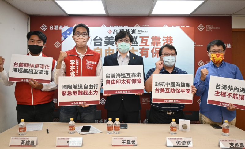 台灣基進今在台北黨政辦公室召開「台美海巡互靠港，自由印太有保障」記者會。   圖：台灣基進提供