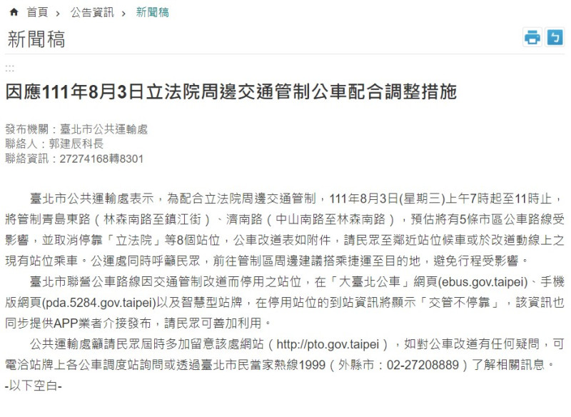 台北市公運處發布新聞稿，預估將有 5 條市區公車路線受交通管制影響，並取消停靠「立法院」等 8 個站位   圖：台北市公運處提供