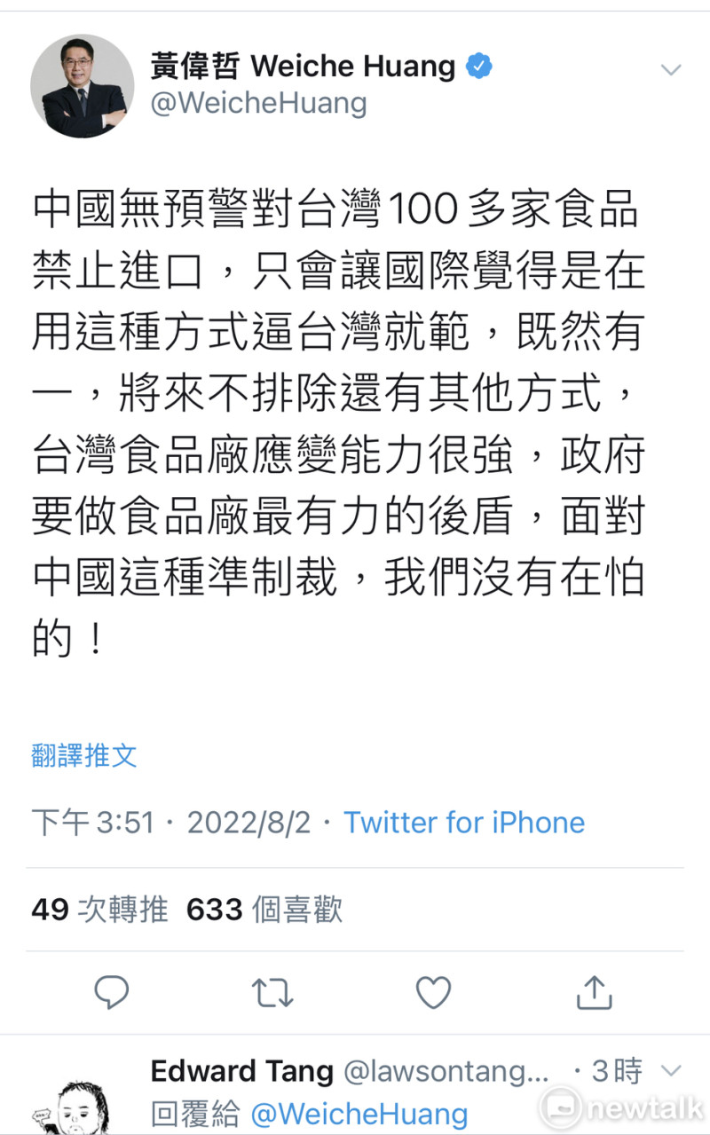 台南市長黃偉哲在推特上嗆聲，指中國無預警對台灣100多家食品禁止進口，只會讓國際覺得是在用這種方式逼台灣就範，既然有一，將來不排除還有其他方式，台灣食品廠應變能力很強，政府要做食品廠最有力的後盾，面對中國這種準制裁，我們沒有在怕的！   圖：台南市政府提供
