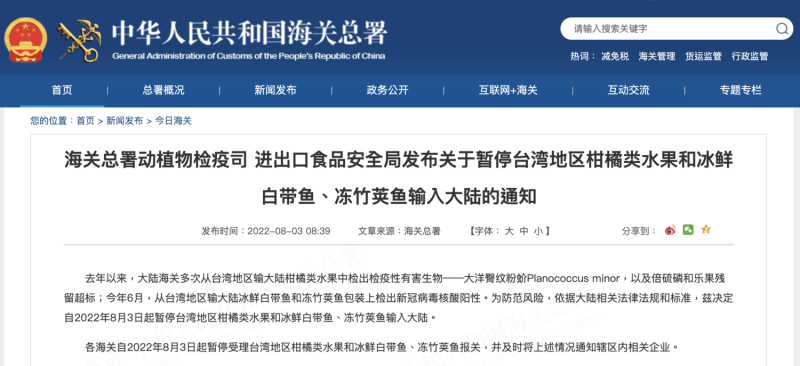 中國宣布禁止柑橘類水果、白帶魚、凍竹莢魚輸入中國。   圖：擷取自中國海關總署官網