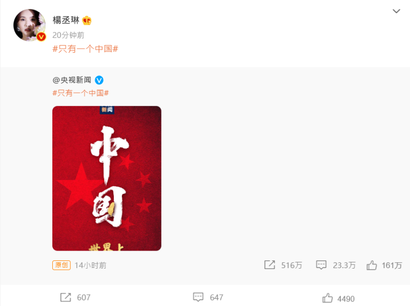 楊丞琳也轉發「只有一個中國」。   圖：翻攝自微博