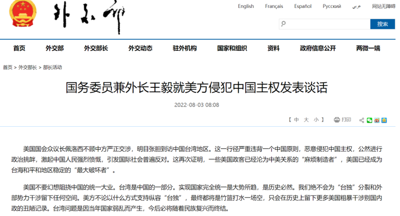 中國外交部長王毅於外交部發表聲明。   圖:翻攝自中國外交部官網