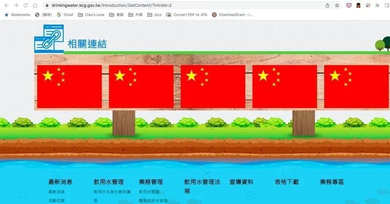 高雄市環保局飲用水網站遭駭，網站出現五星旗。   圖：翻攝自臉書