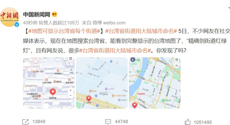 「地圖可顯示台灣省每個街道」登上微博熱搜   圖：翻攝自微博