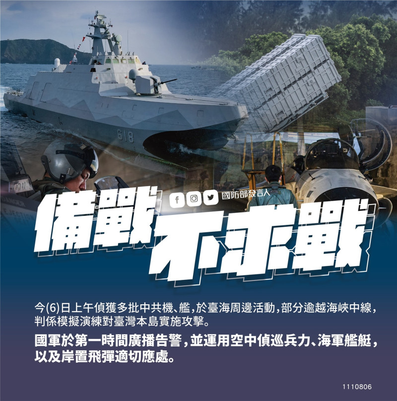 國防部首度證實共軍機艦逾越海峽中線模擬實施對台灣本島攻擊   圖：國防部/提供