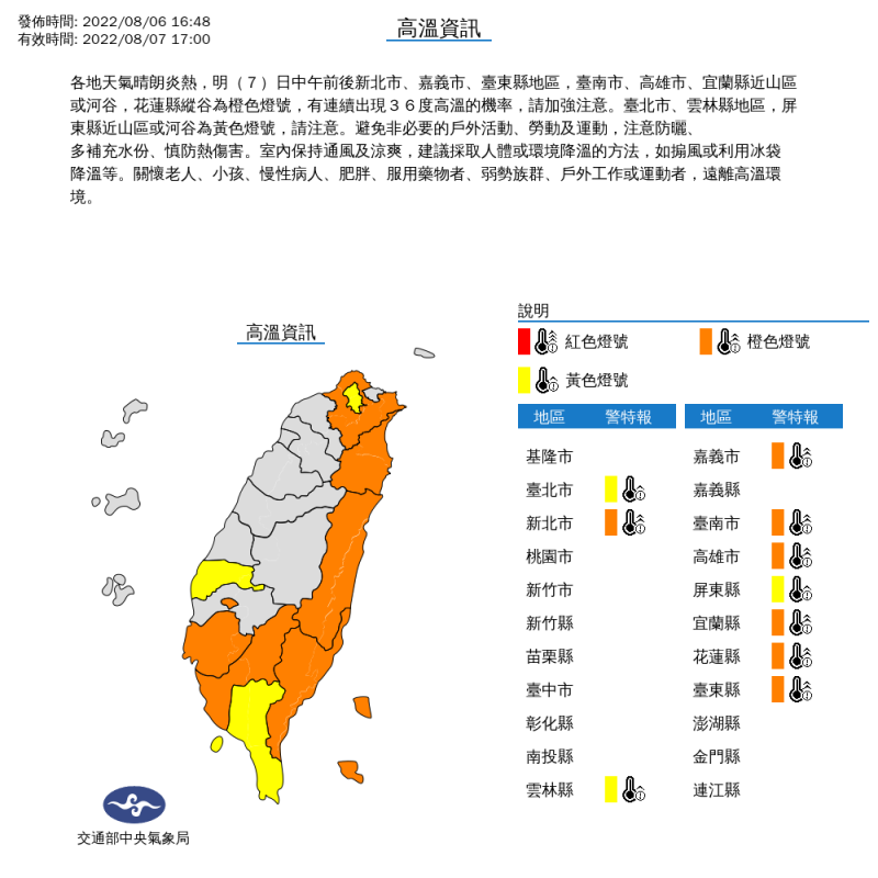 氣象局發布高溫資訊。   圖：中央氣象局/提供