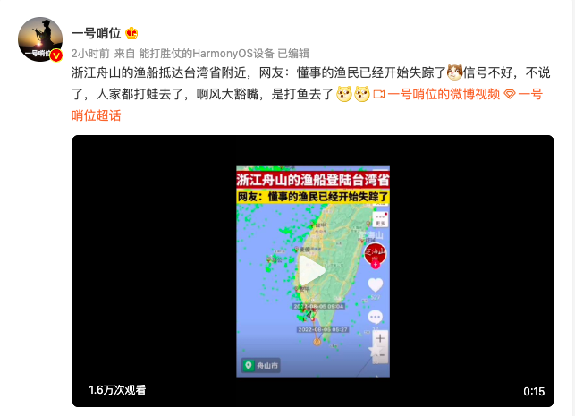 微博網友轉發抖音影片稱，東海開漁，部分漁民已到達台灣附近，漁船上掛滿掛滿五星紅旗。   圖：翻攝自一號哨位微博