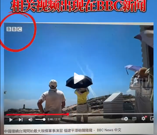 2位外國人拍攝的演習畫面在英國BBC中播出。   圖：翻攝自微博