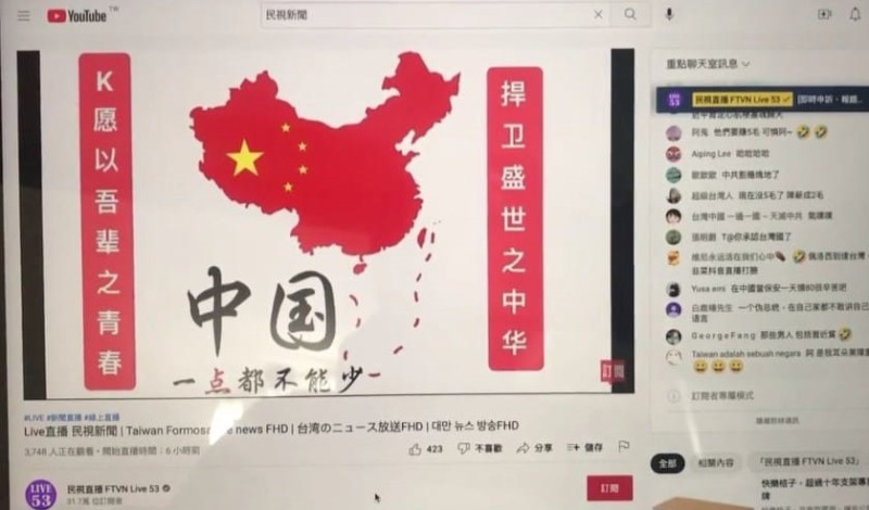 民視新聞網路直播6日竟突然出現「中國一點都不能少」的畫面   圖:翻攝自臉書