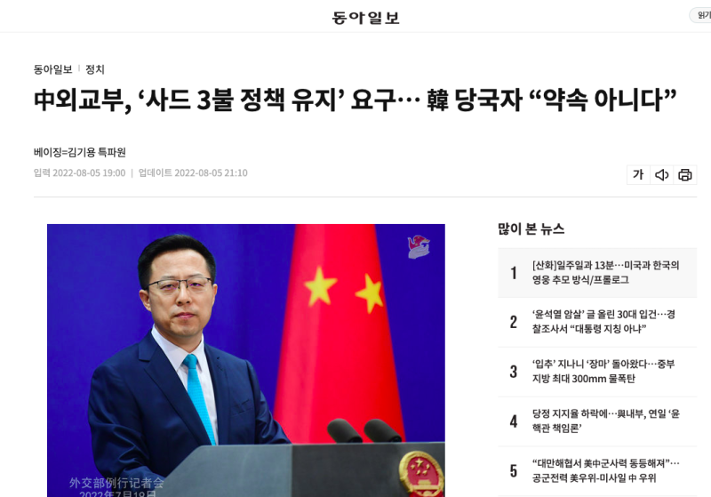 韓國「東亞日報」報導，對於中國外交部要求韓國應遵守「薩德三不」承諾，韓國駐中國大使館高層相關人士反駁指出「這不是承諾」。   圖：翻攝自東亞日報
