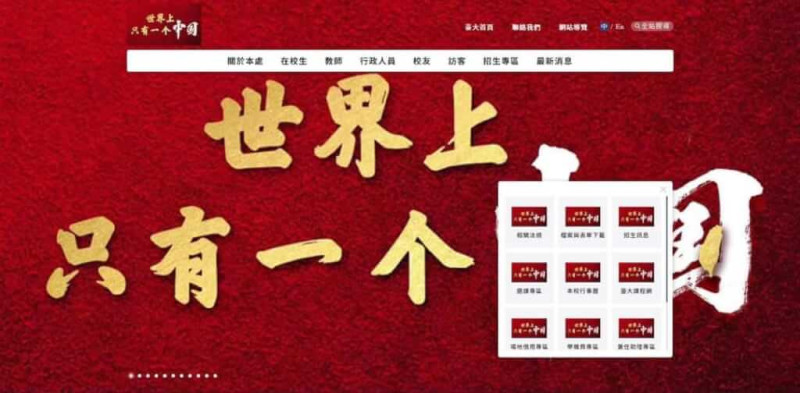 台灣大學教務處網站7日晚間疑似遭駭，點入網站後出現「世界上只有一個中國」字樣。   圖：翻攝自台灣大學教務處網頁